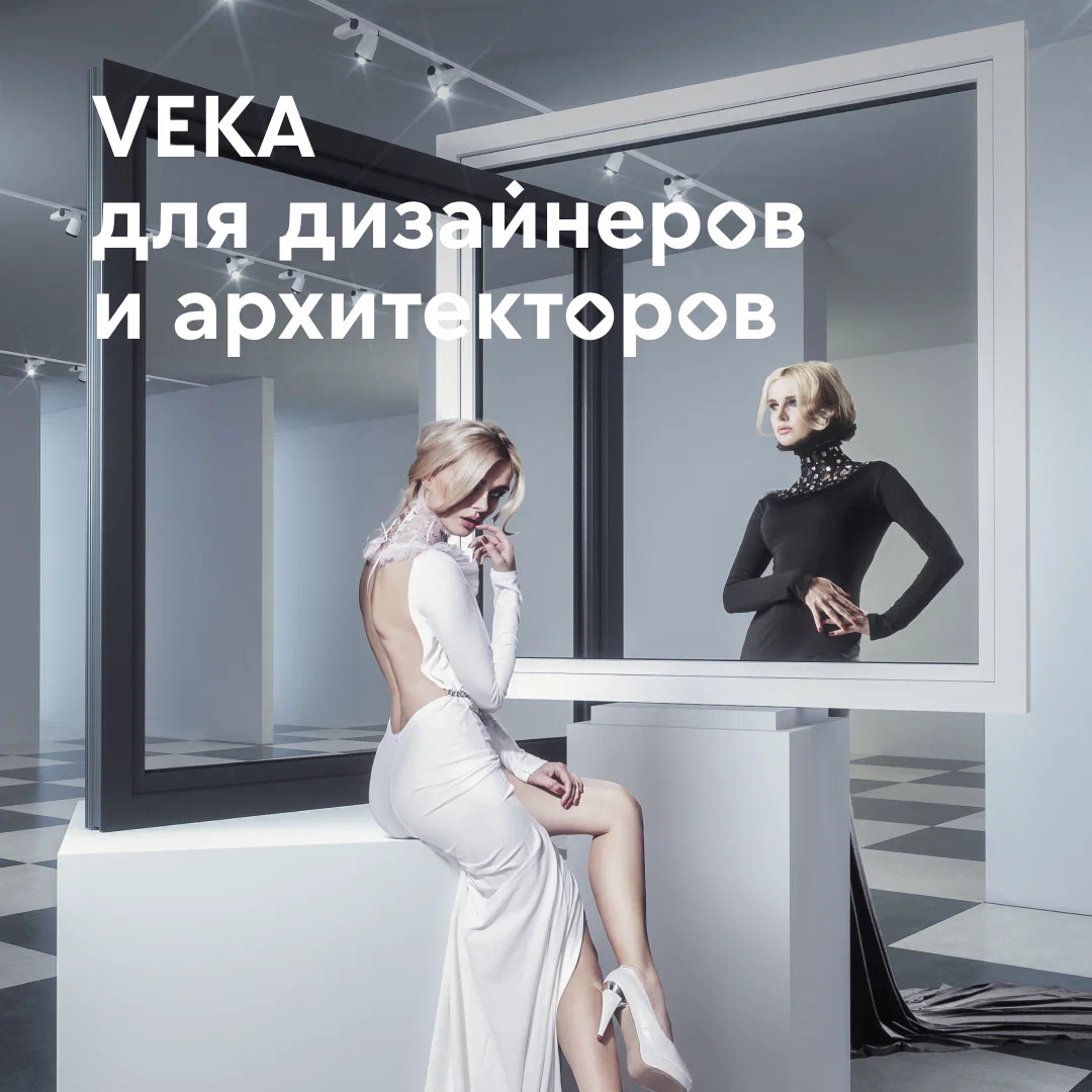 VEKA для дизайнеров.png